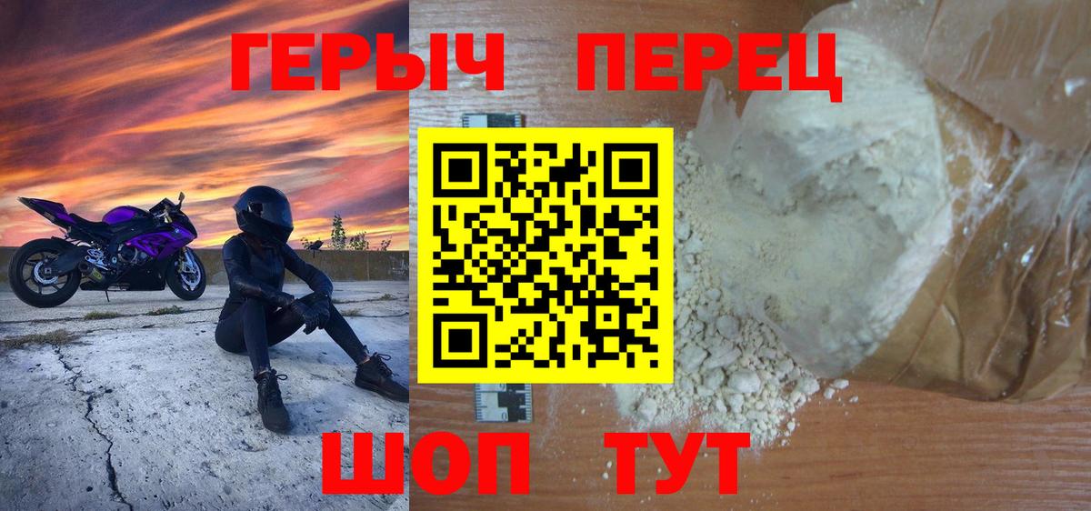 Героин Heroin  Вход с VPN  Королёв 