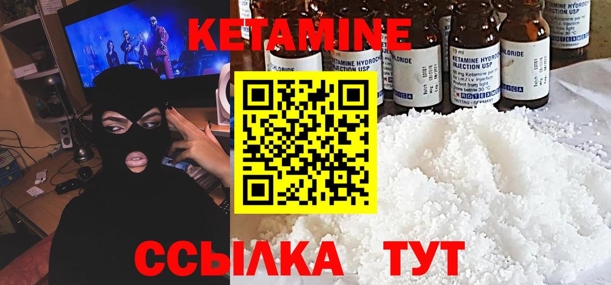 Кетамин VHQ Королёв