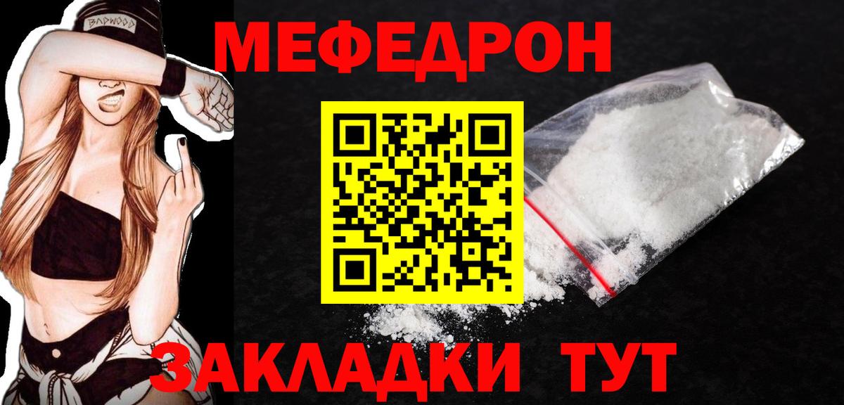 Мефедрон  Вход с VPN  МЕФ мяу мяу  Королёв  МЕФ  Меф VHQ 