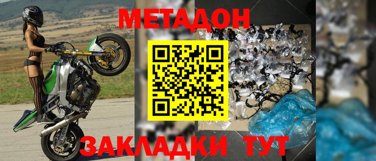 МЕТАДОН мёд Королёв